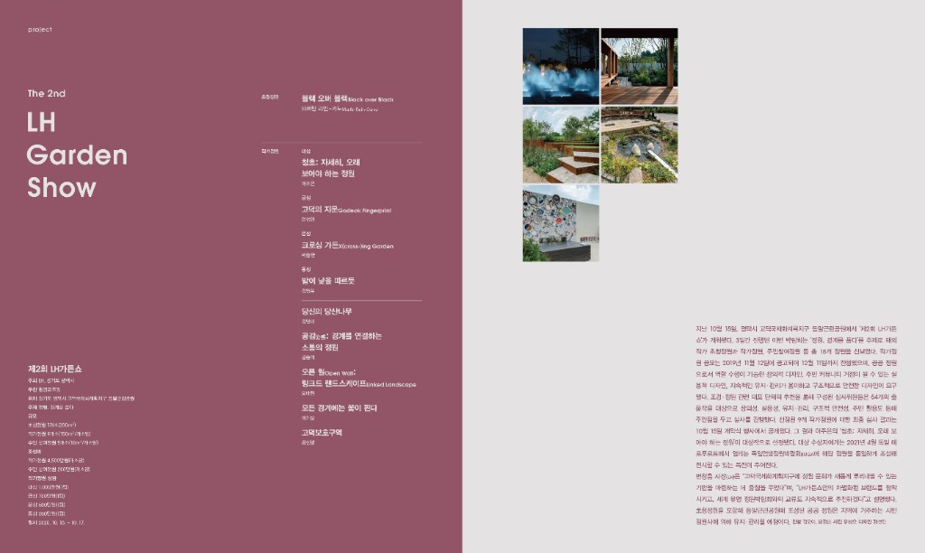 lak392_LH가든쇼-1-도비라.jpg
