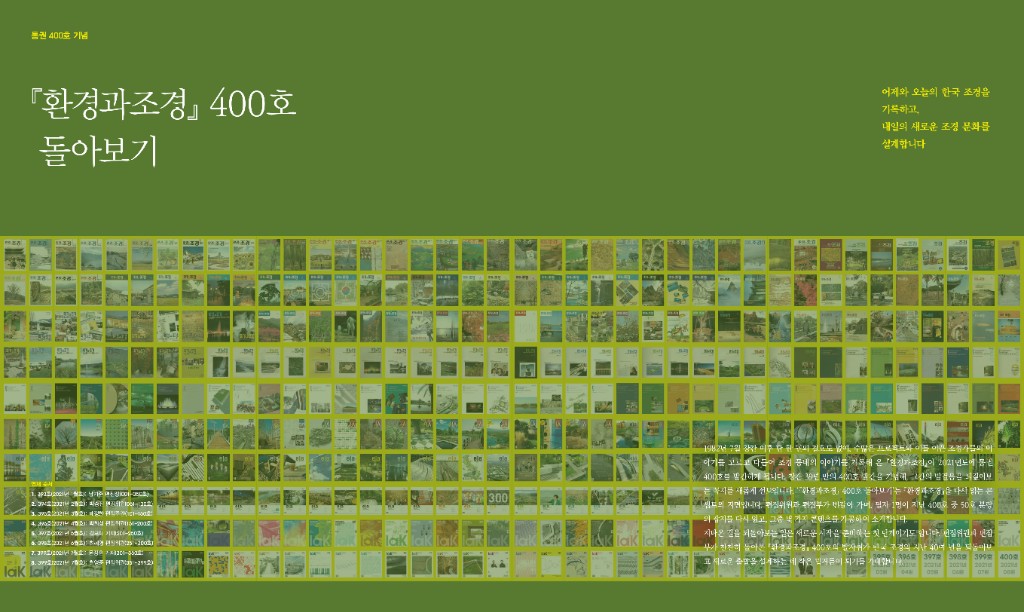 lak395_400호돌아보기(배정한)-1.jpg