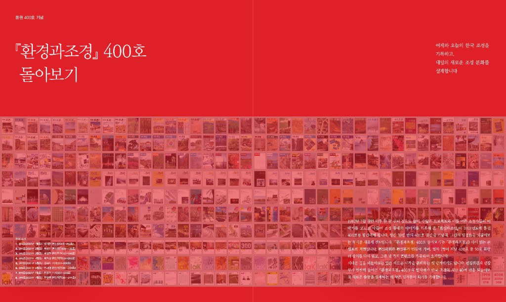 lak398_400호돌아보기(최혜영)-1.jpg