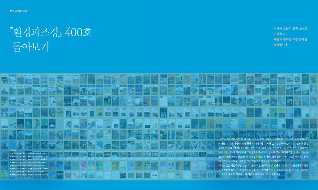 lak399_400호돌아보기(윤정훈)-1.jpg