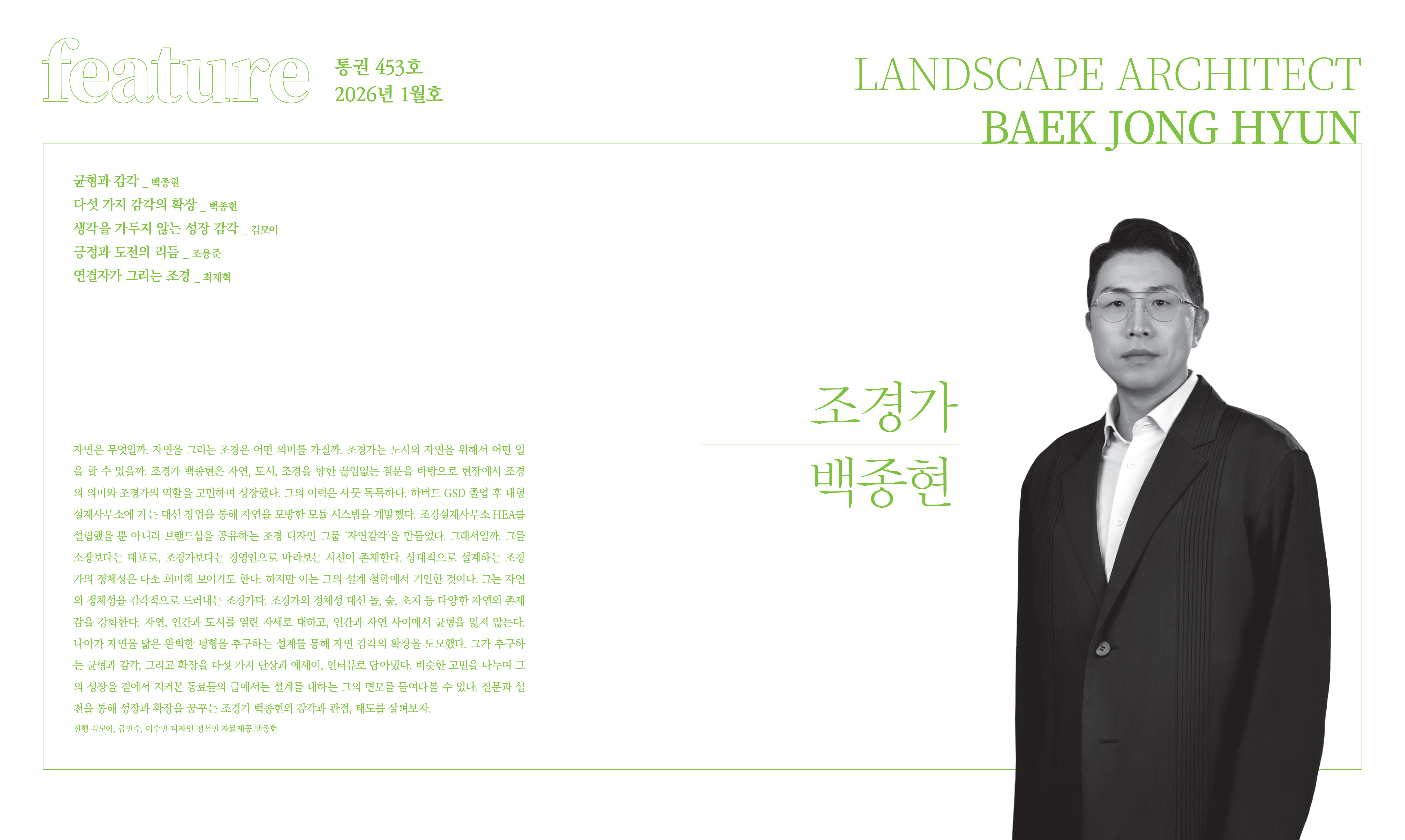 lak453_특집(백종현)-0-전체-1.jpg