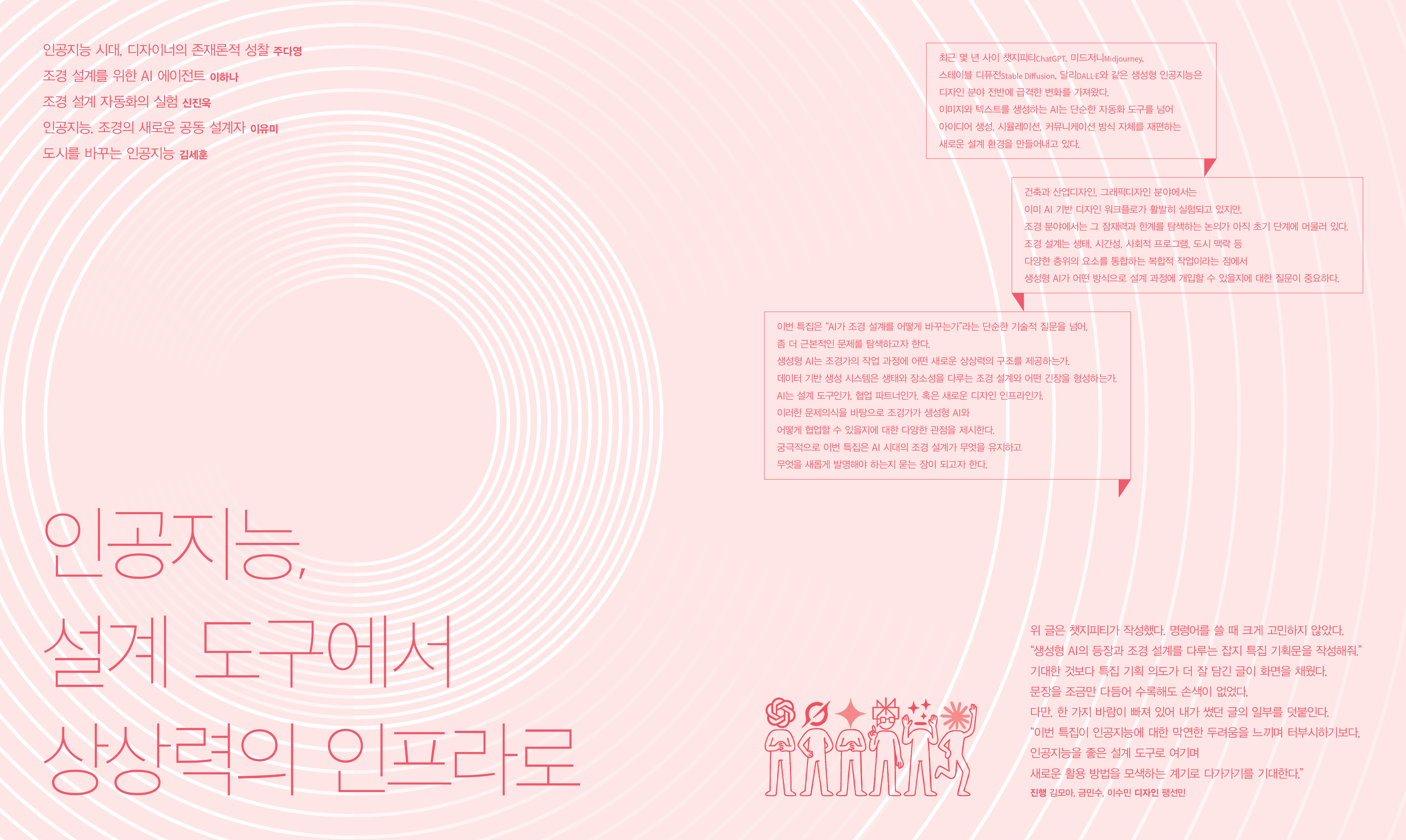 lak456_특집(인공지능)-0-전체-1.jpg