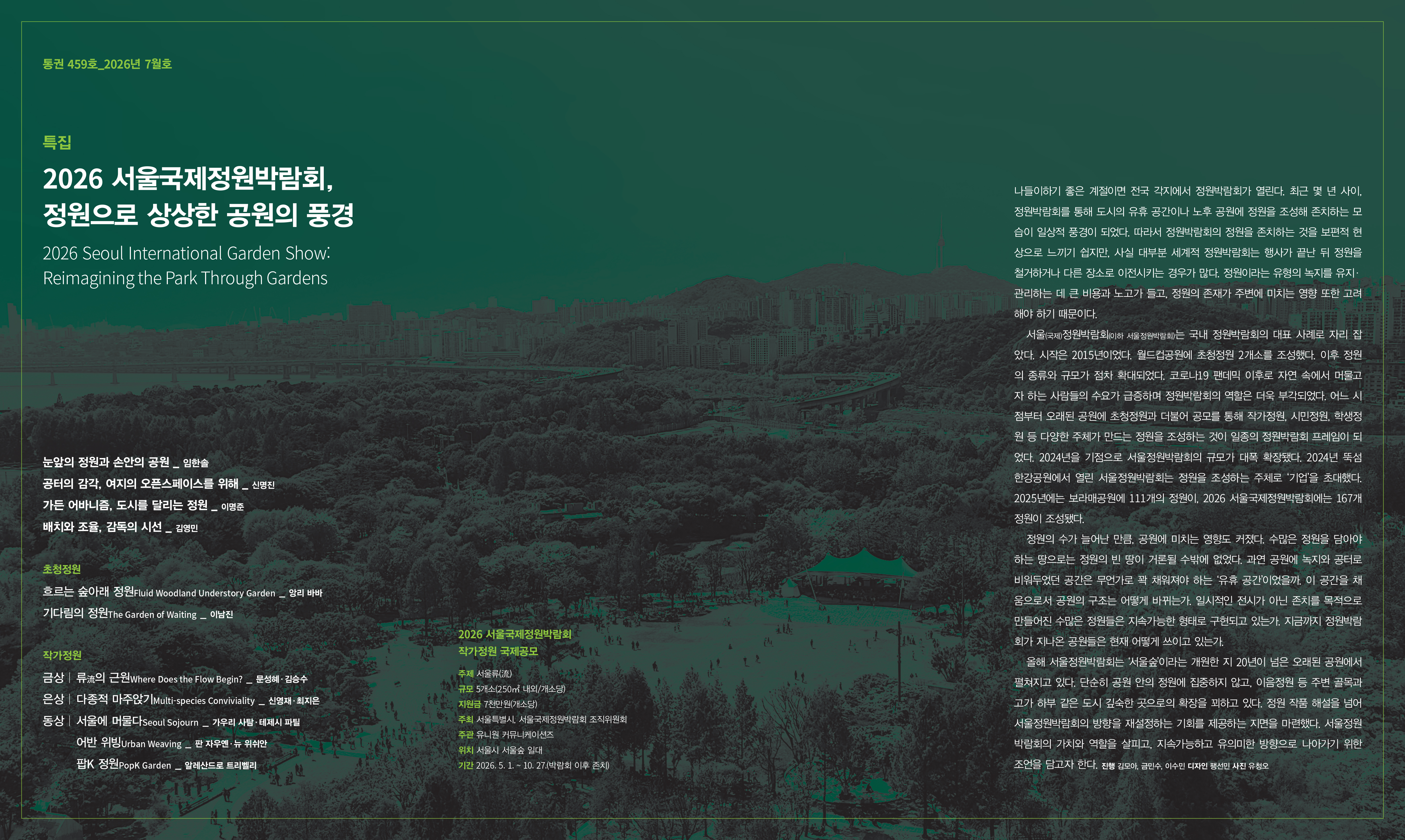 lak459_2026서울국정박-0-전체-1.jpg