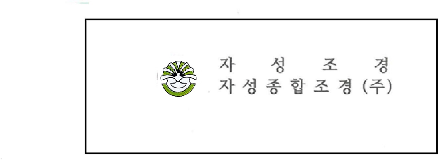 자성조경 로고