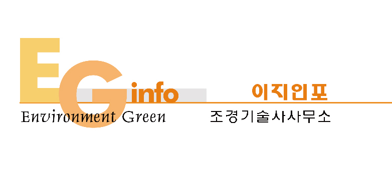 조경기술사사무소 이지인포