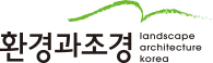 환경과조경 로고