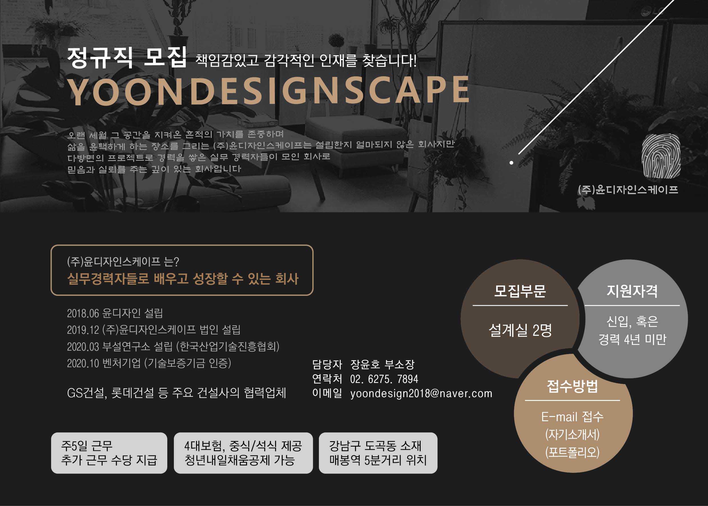 윤디자인스케이프 로고