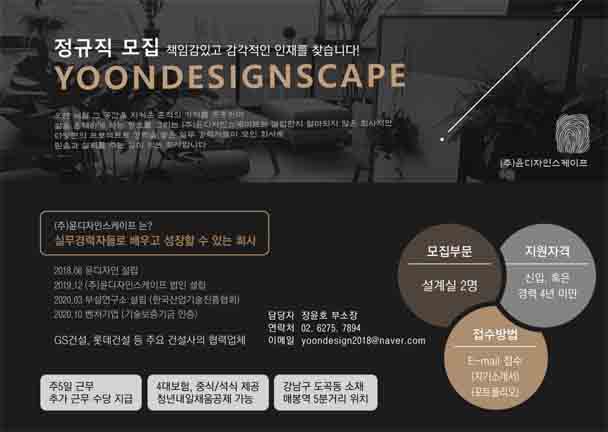 윤디자인스케이프