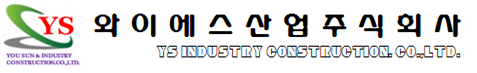 와이에스산업(주) 로고
