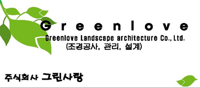 주식회사 그린사랑 로고
