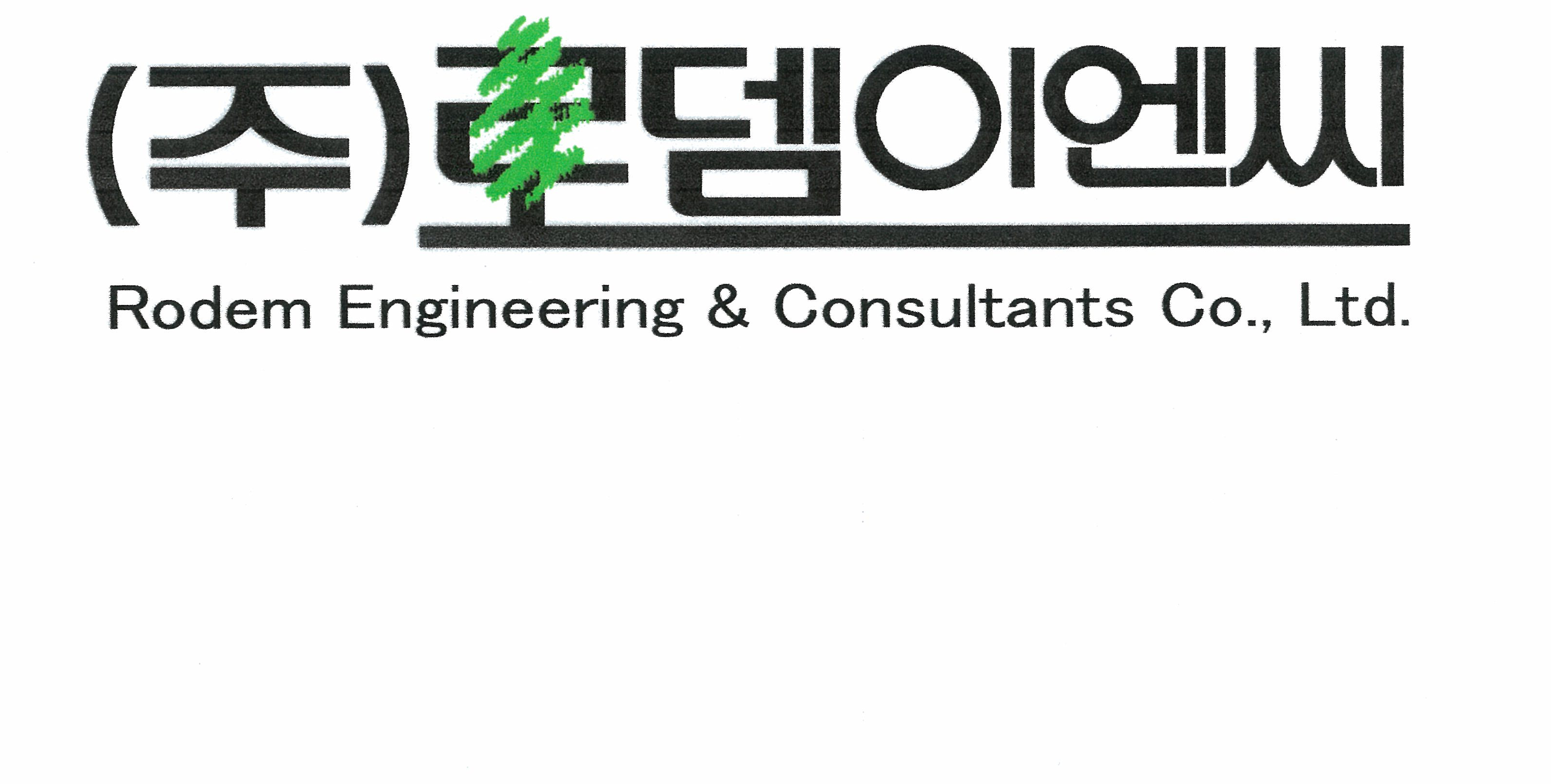 (주)로뎀이엔씨