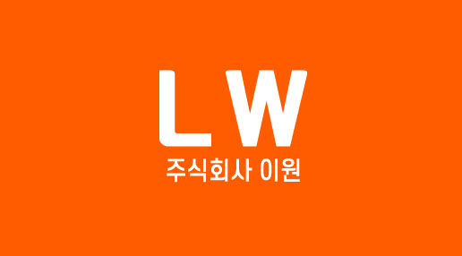 주식회사 이원