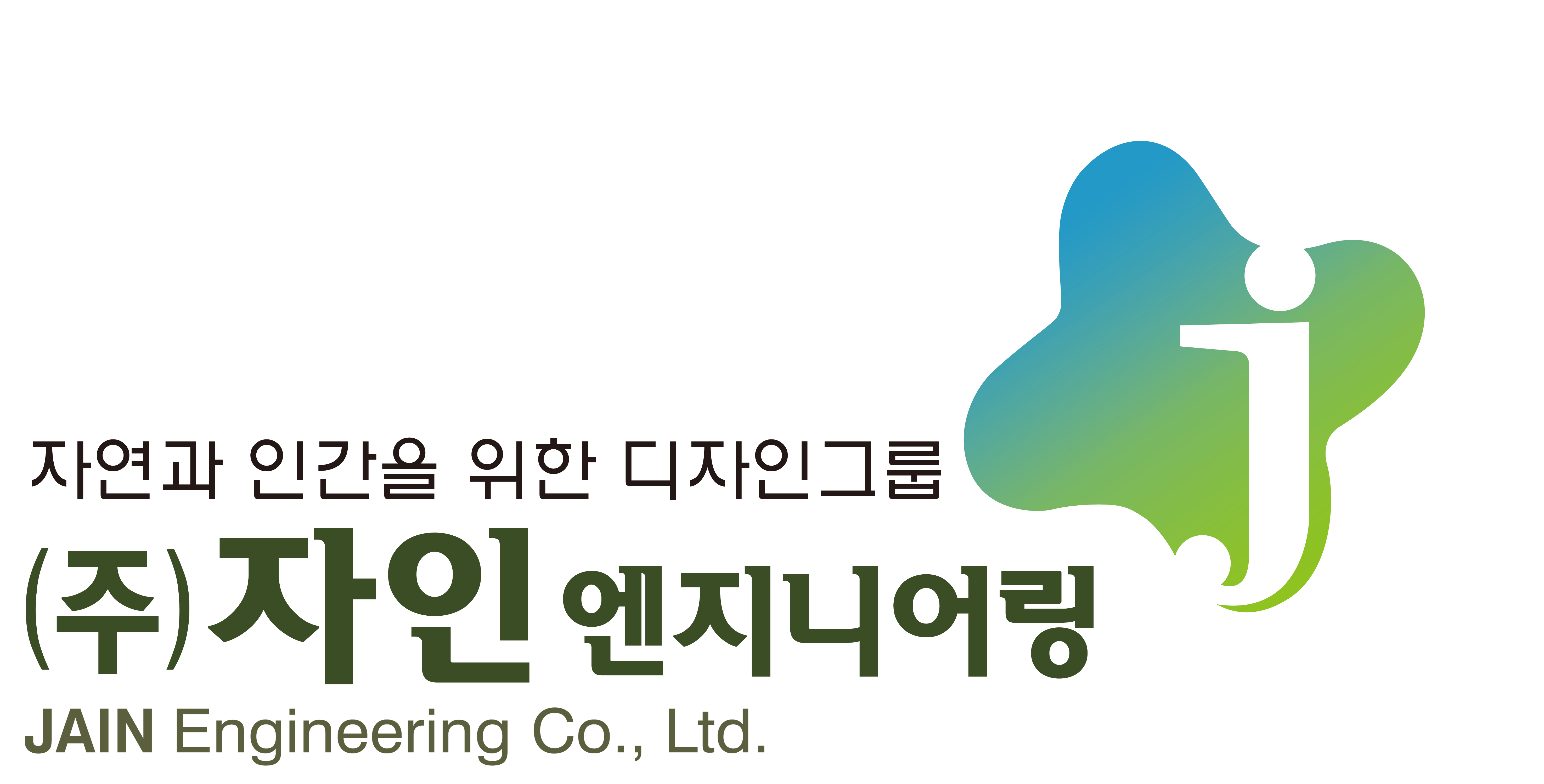 (주)자인엔지니어링 로고