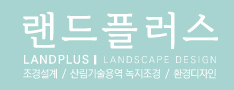 랜드플러스