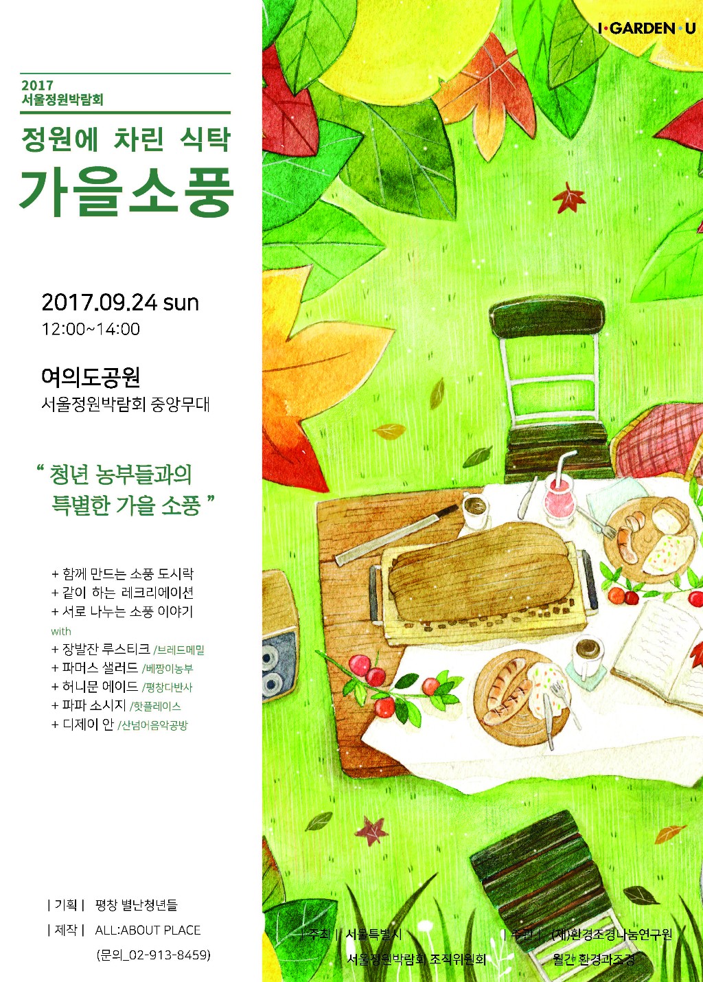 (포스터)정원에차린식탁_0907-re-3.jpg