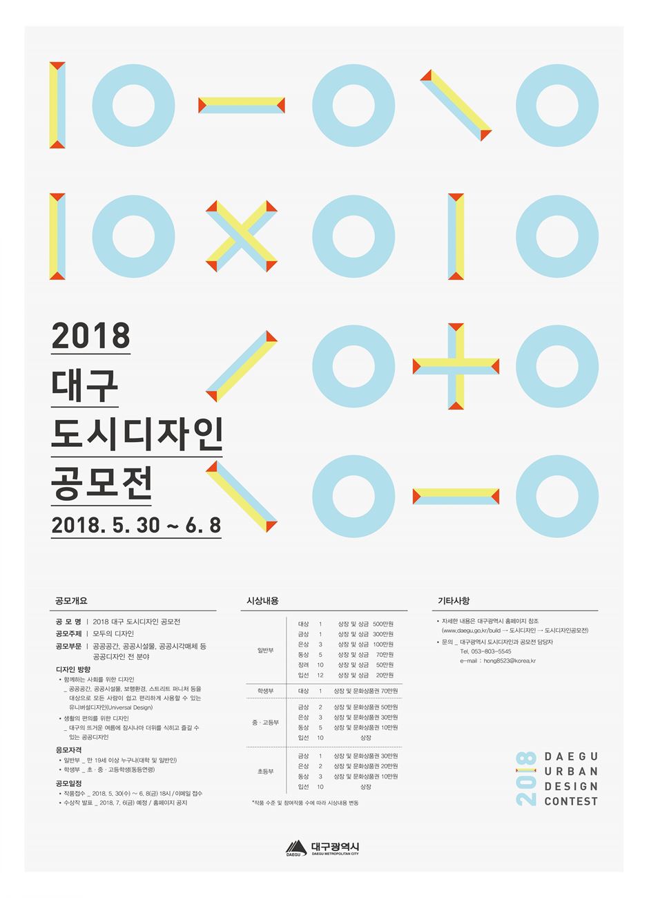 대구 도시디자인 공모전.jpg