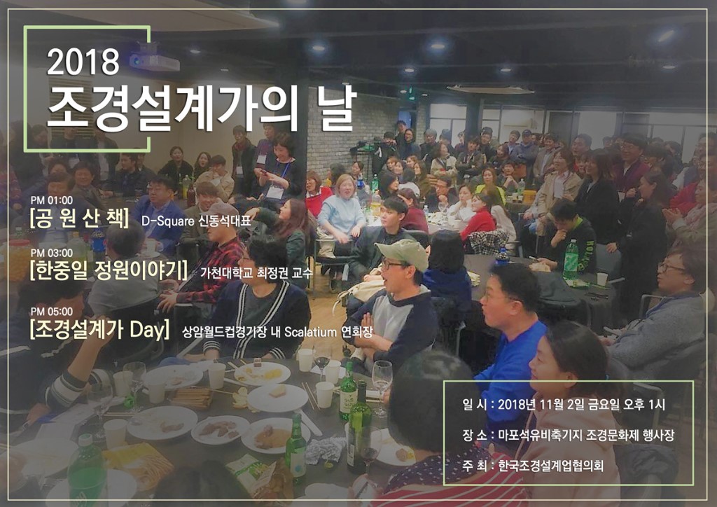 조경설계가의 날.jpg