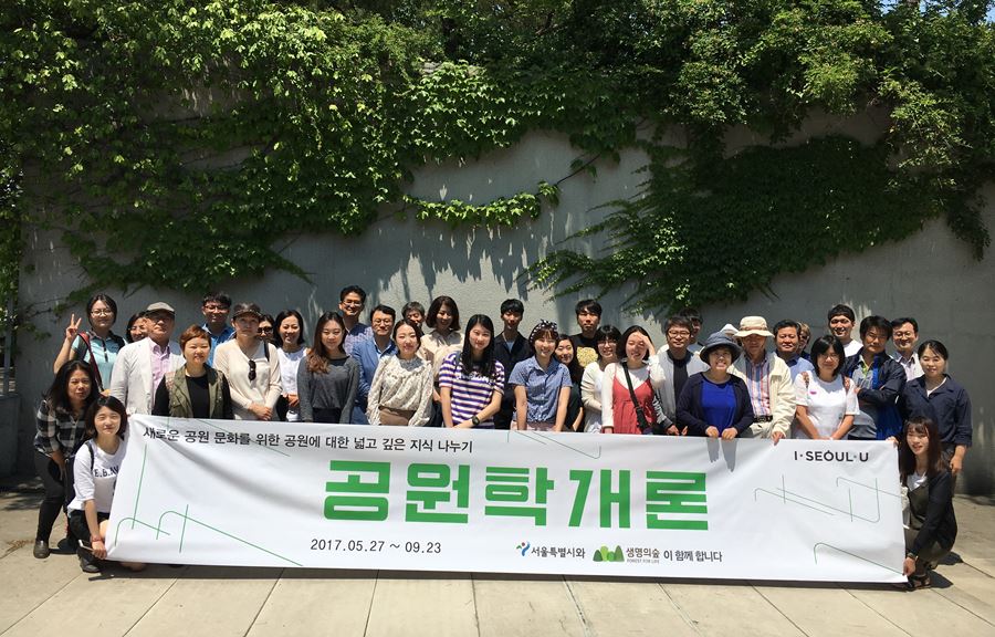6. 2017 공원학개론(3).jpg