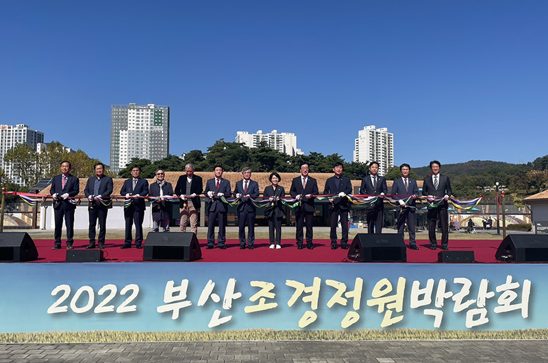 부산조경정원박람회 개막식.jpg