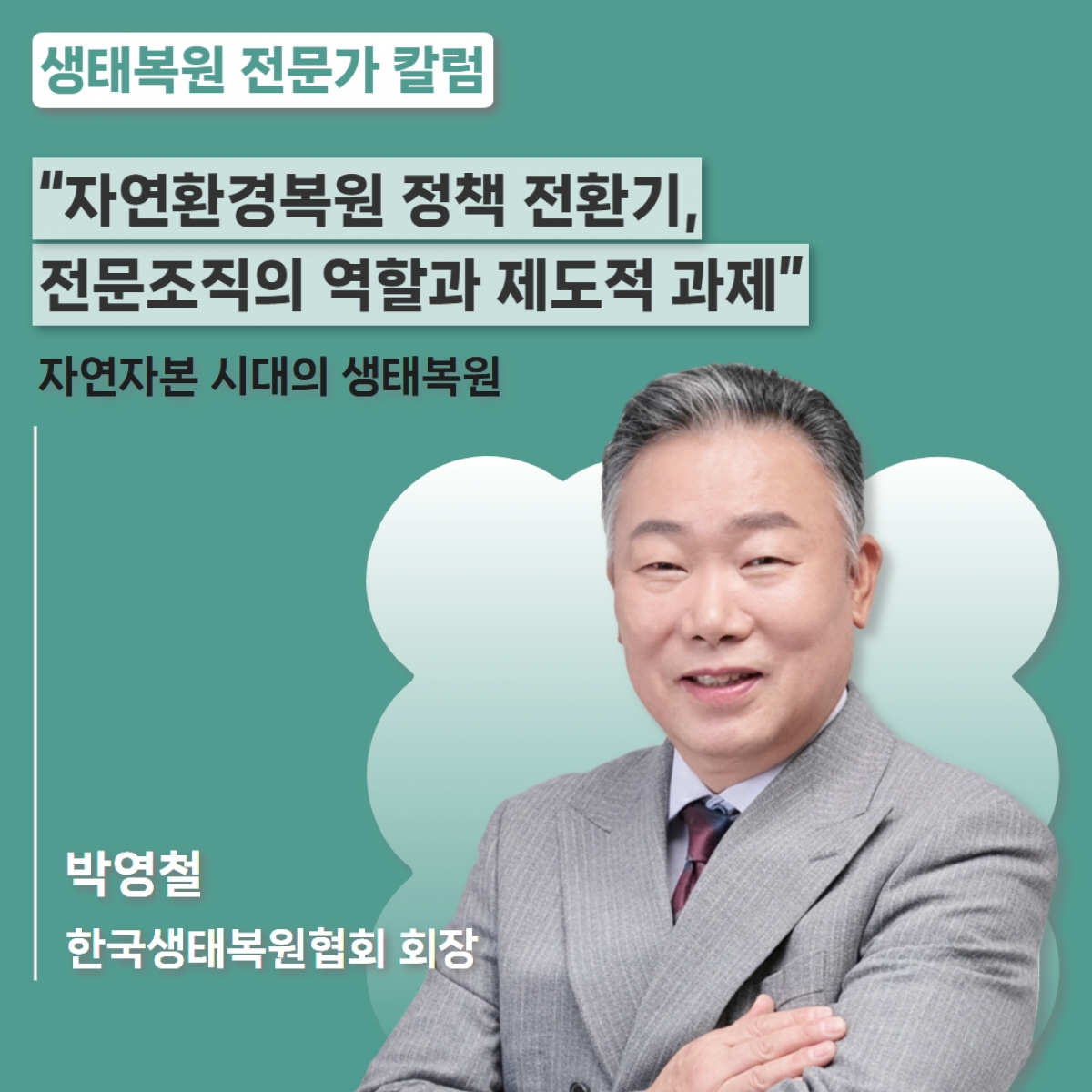한국생태복원협회.jpg