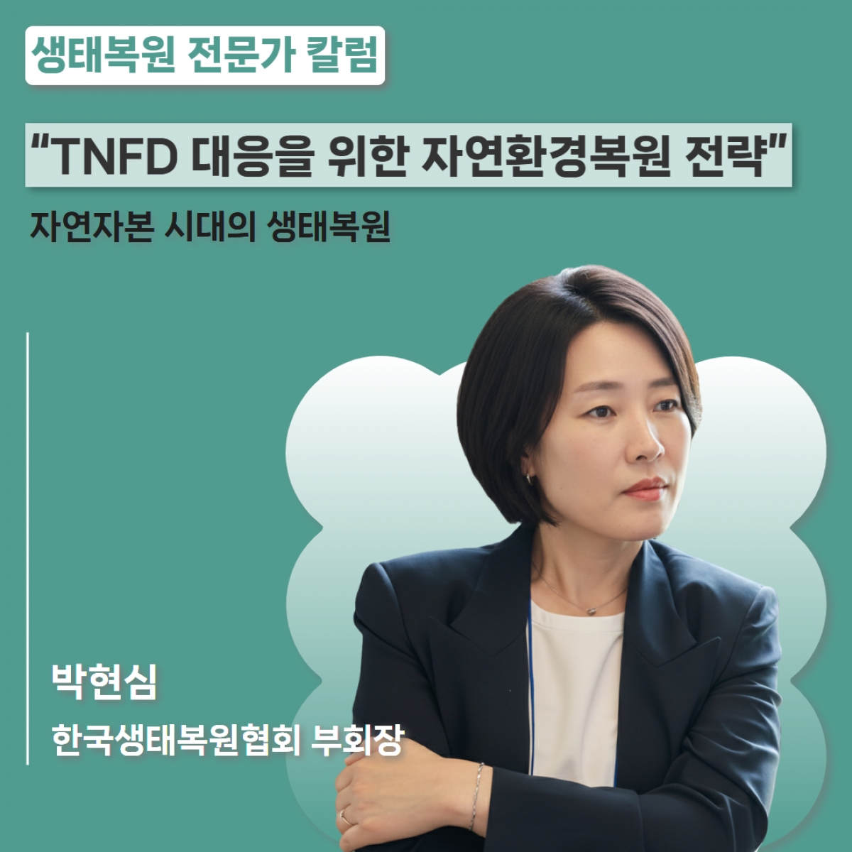 한국생태복원협회.jpg