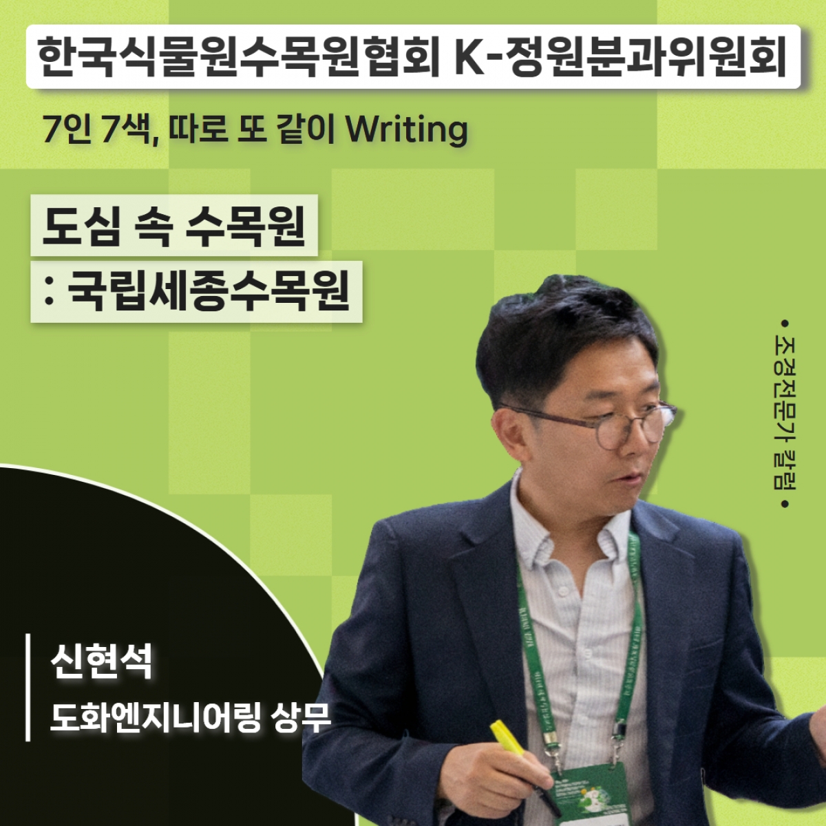 한국식물원수목원협회.jpg