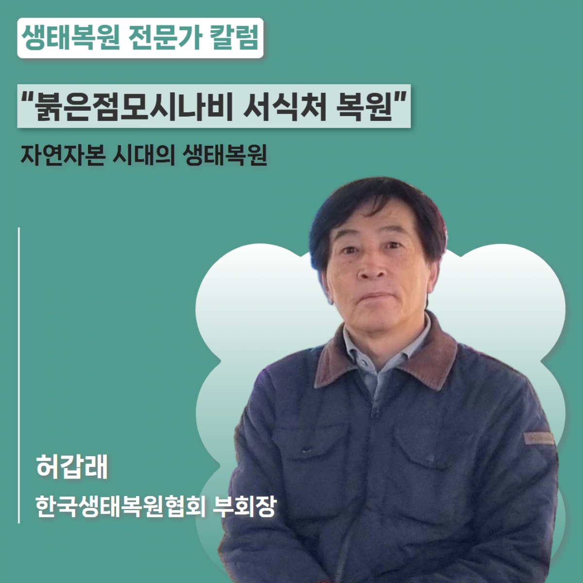한국생태복원협회.jpg