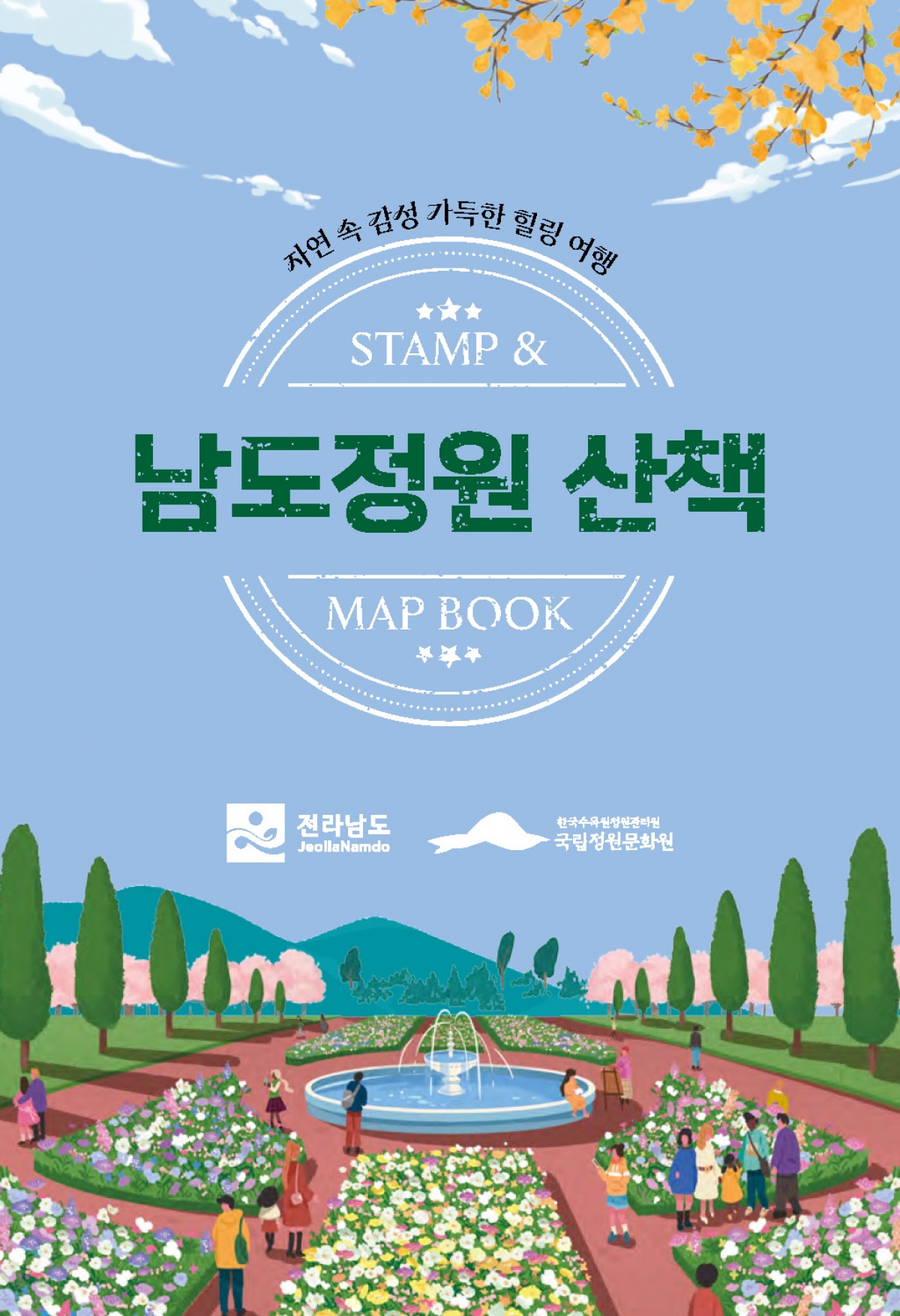 남도정원산책.jpg