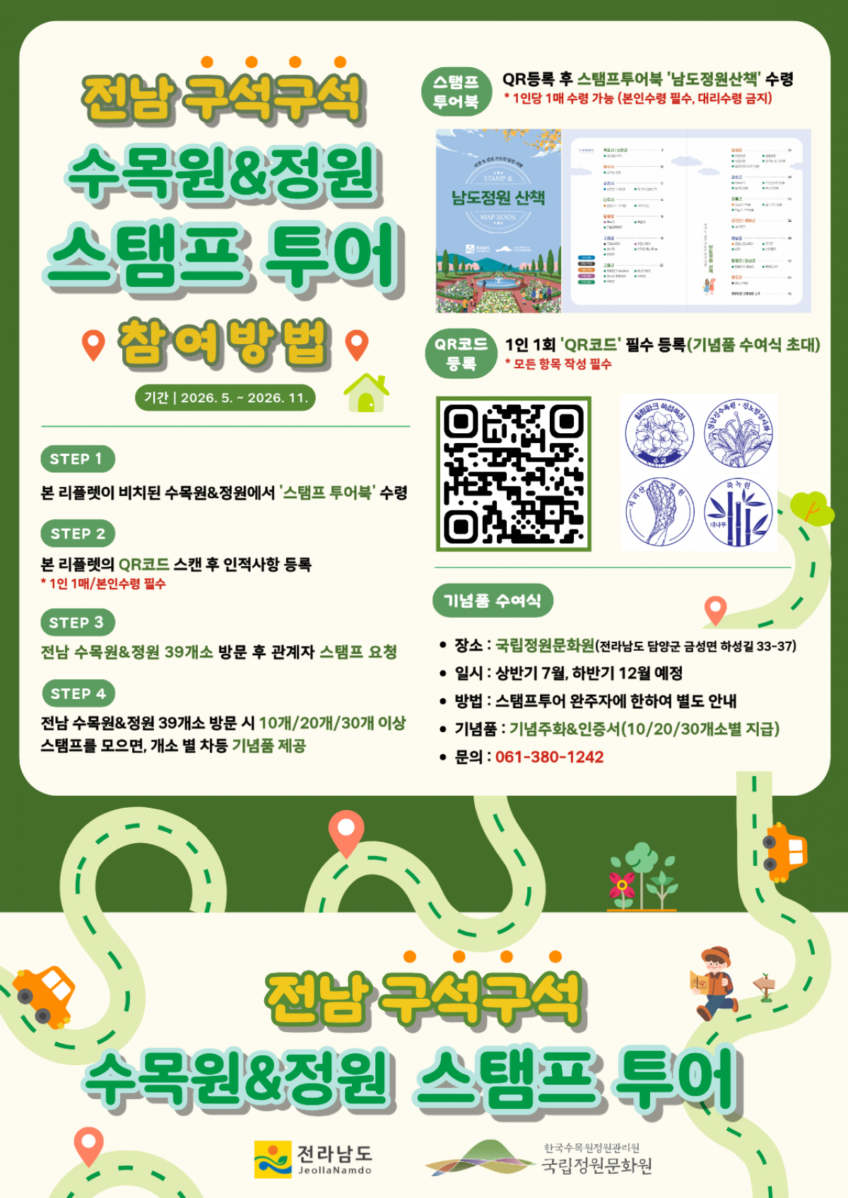 남도정원산책포스트.png