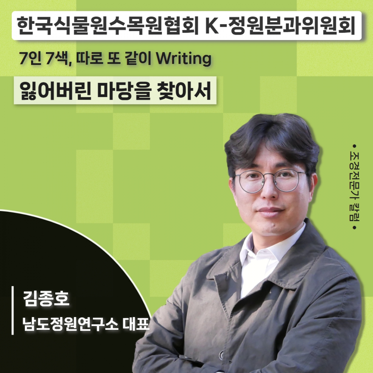 한국식물원수목원협회 (1).jpg