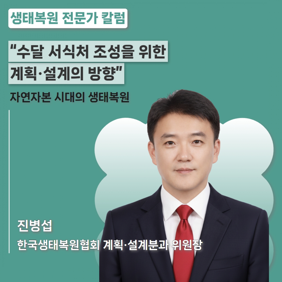 한국생태복원협회.jpg