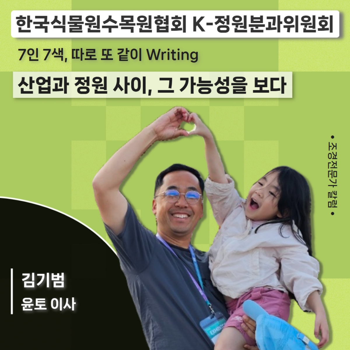 한국식물원수목원협회.jpg