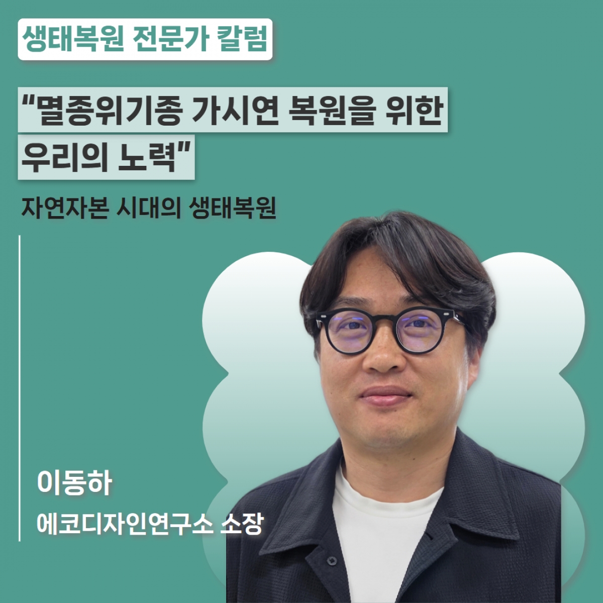 한국생태복원협회.jpg
