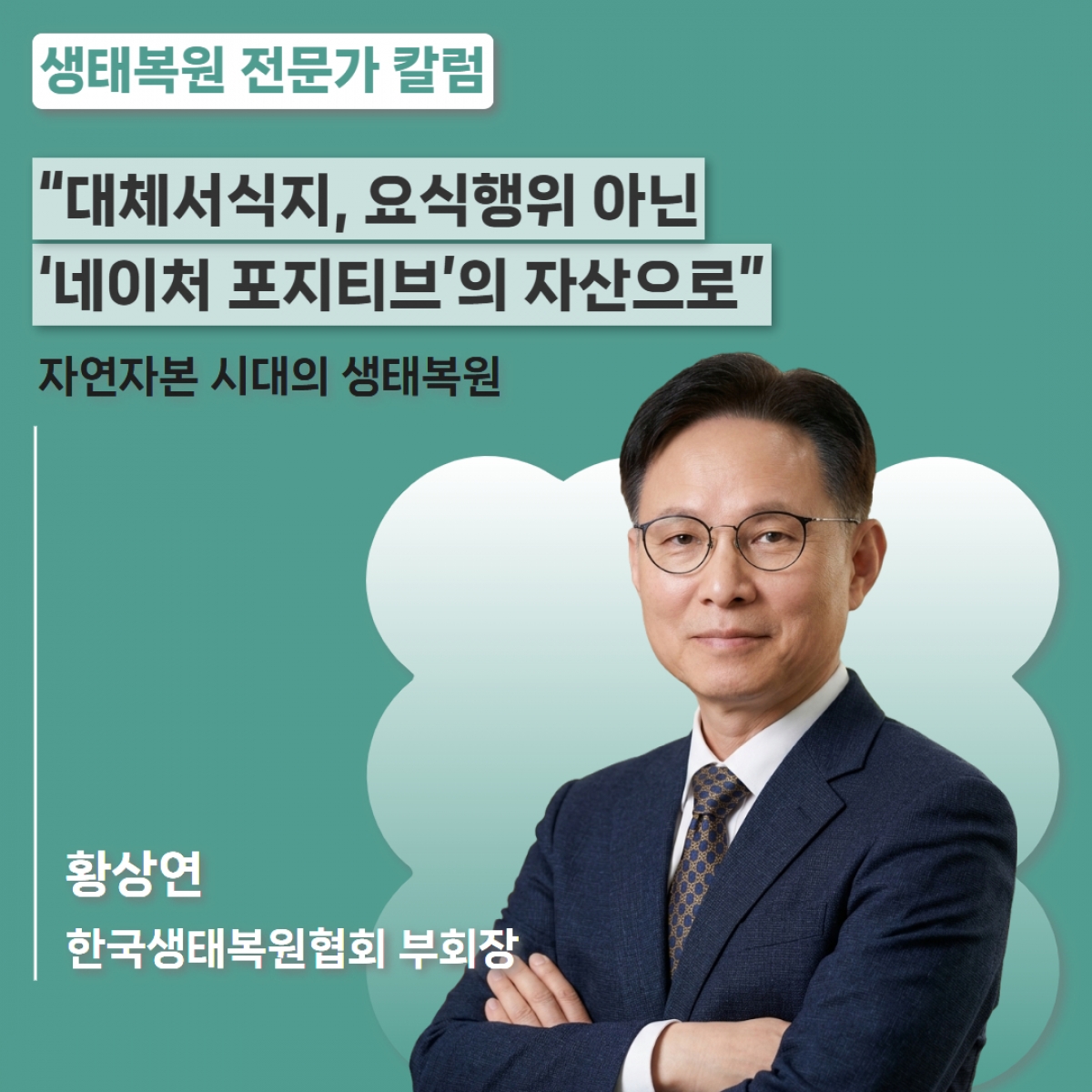 한국생태복원협회.jpg