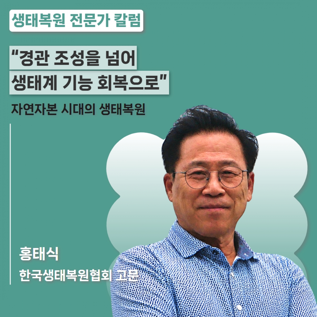 한국생태복원협회.jpg