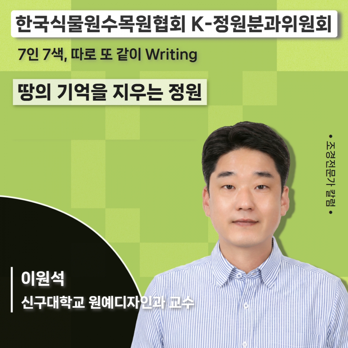 한국식물원수목원협회 (2).jpg