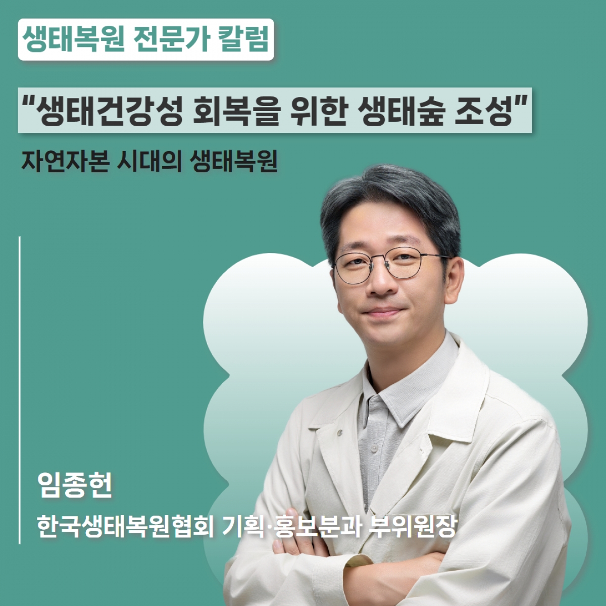 한국생태복원협회.jpg