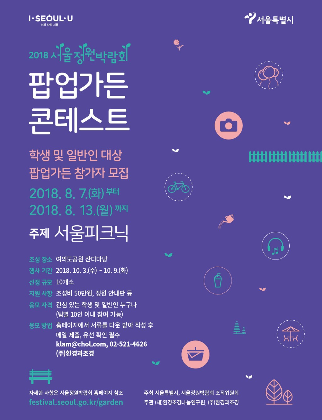 서울정원박람회_팝업가든_포스터_최종.jpg