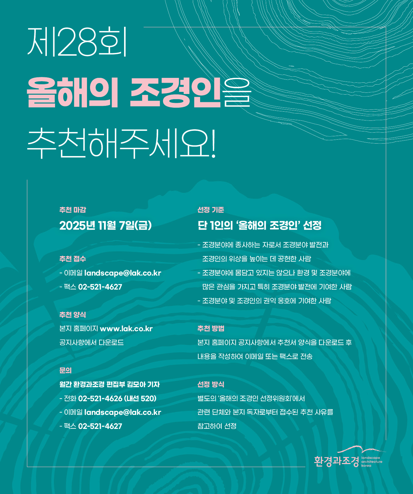 2025 올해의조경인 포스터.jpg