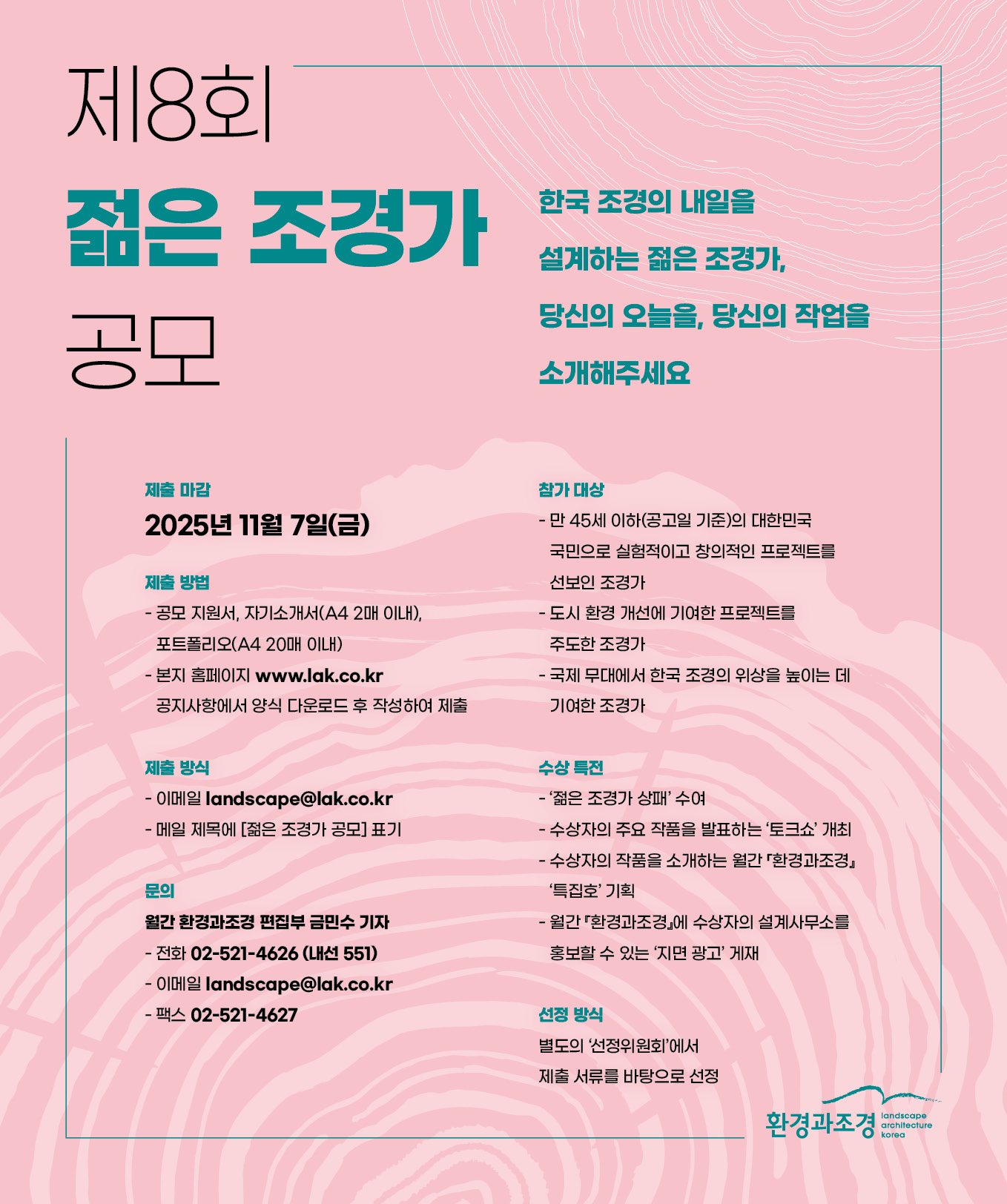 2025 젊은조경가 포스터.jpg