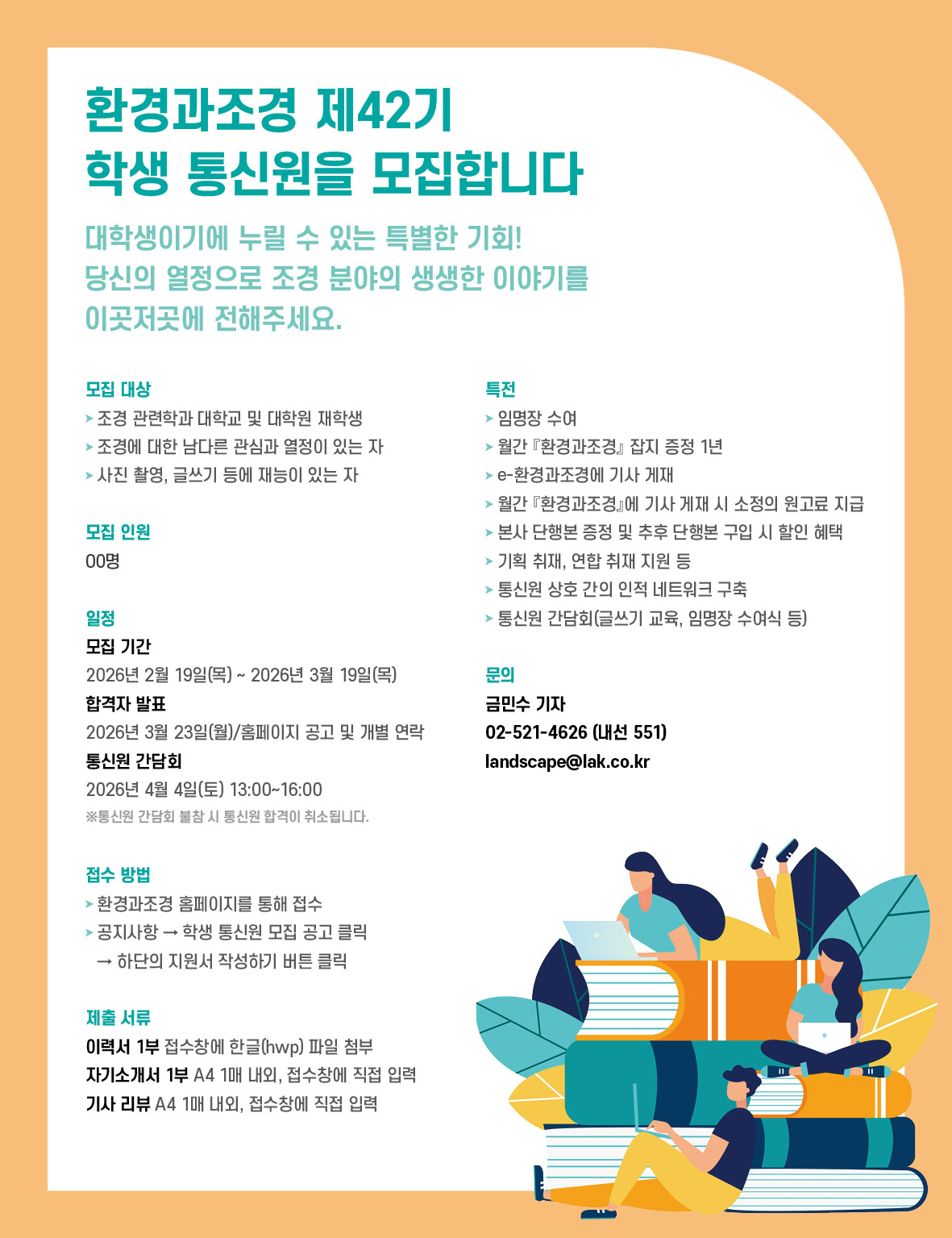 통신원 42기 모집 포스터.jpg