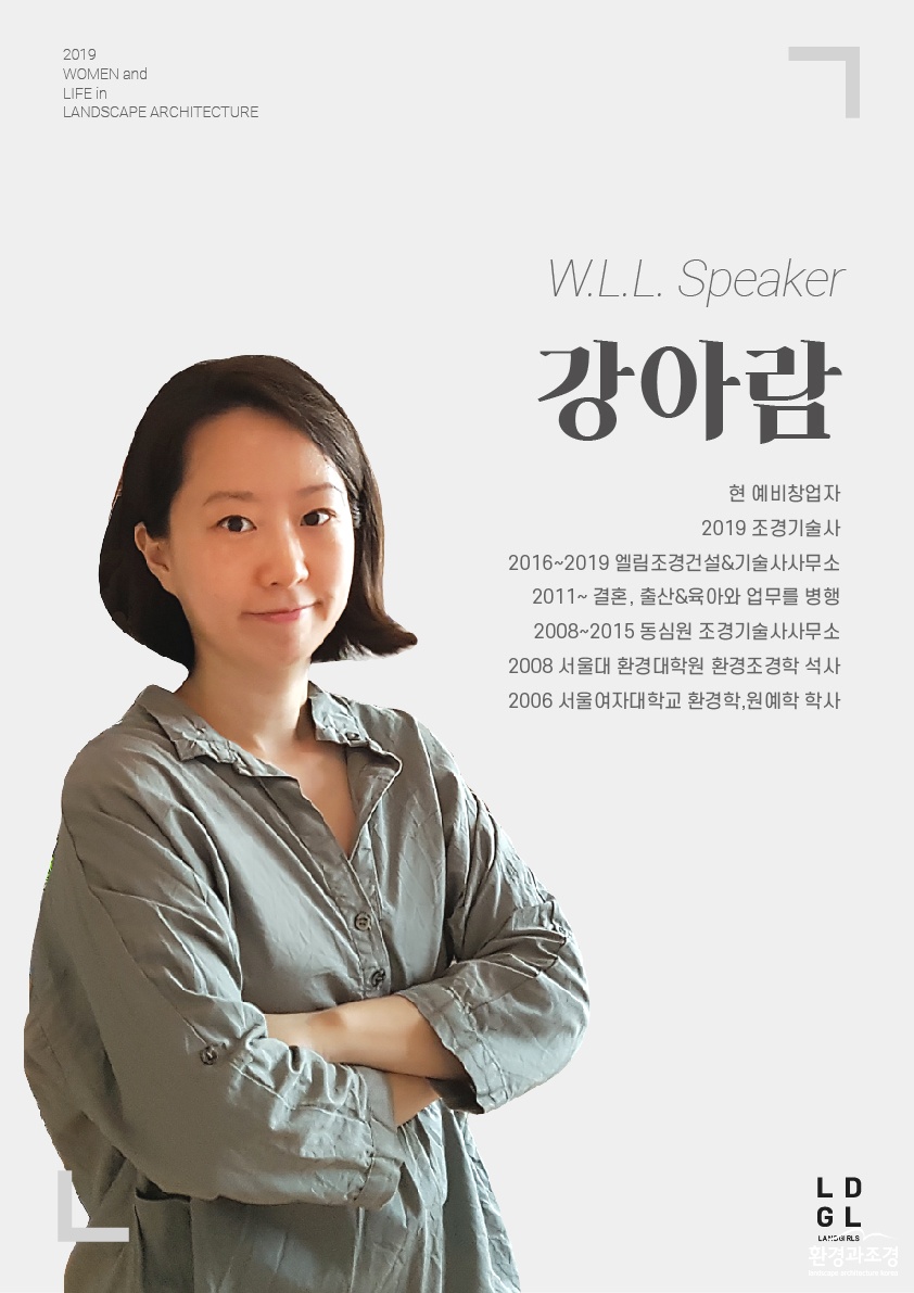 연사_강아람 기술사님.jpg