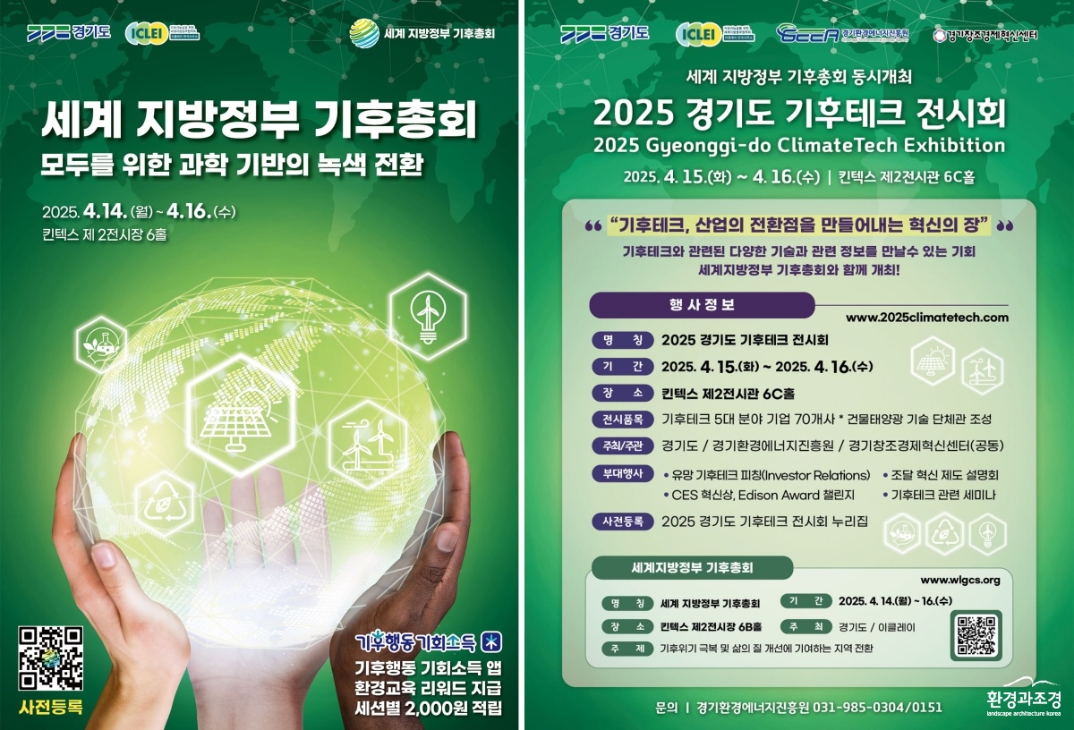 경기도 지구의날 행사.jpg