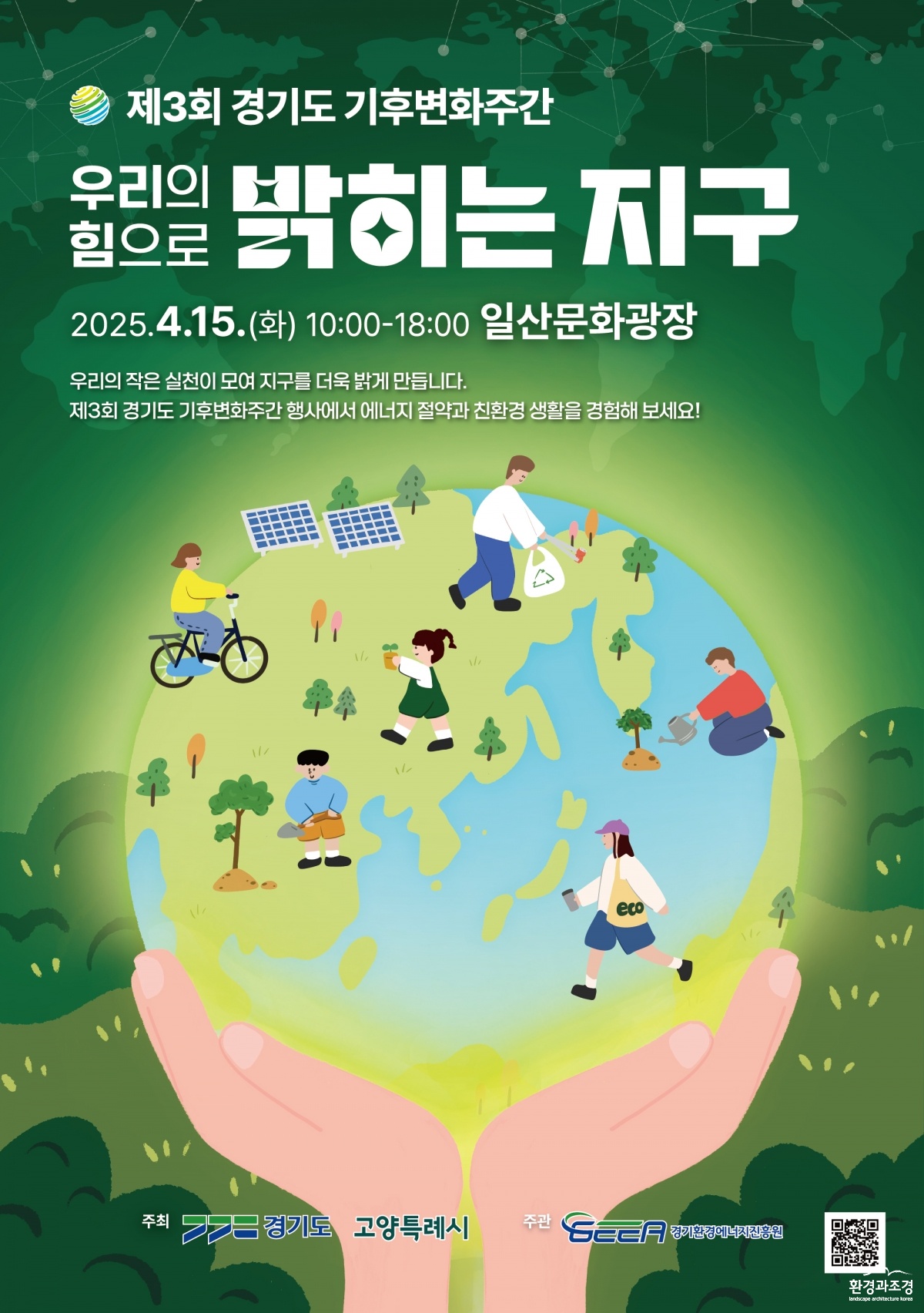 포스터(지구의날).jpg