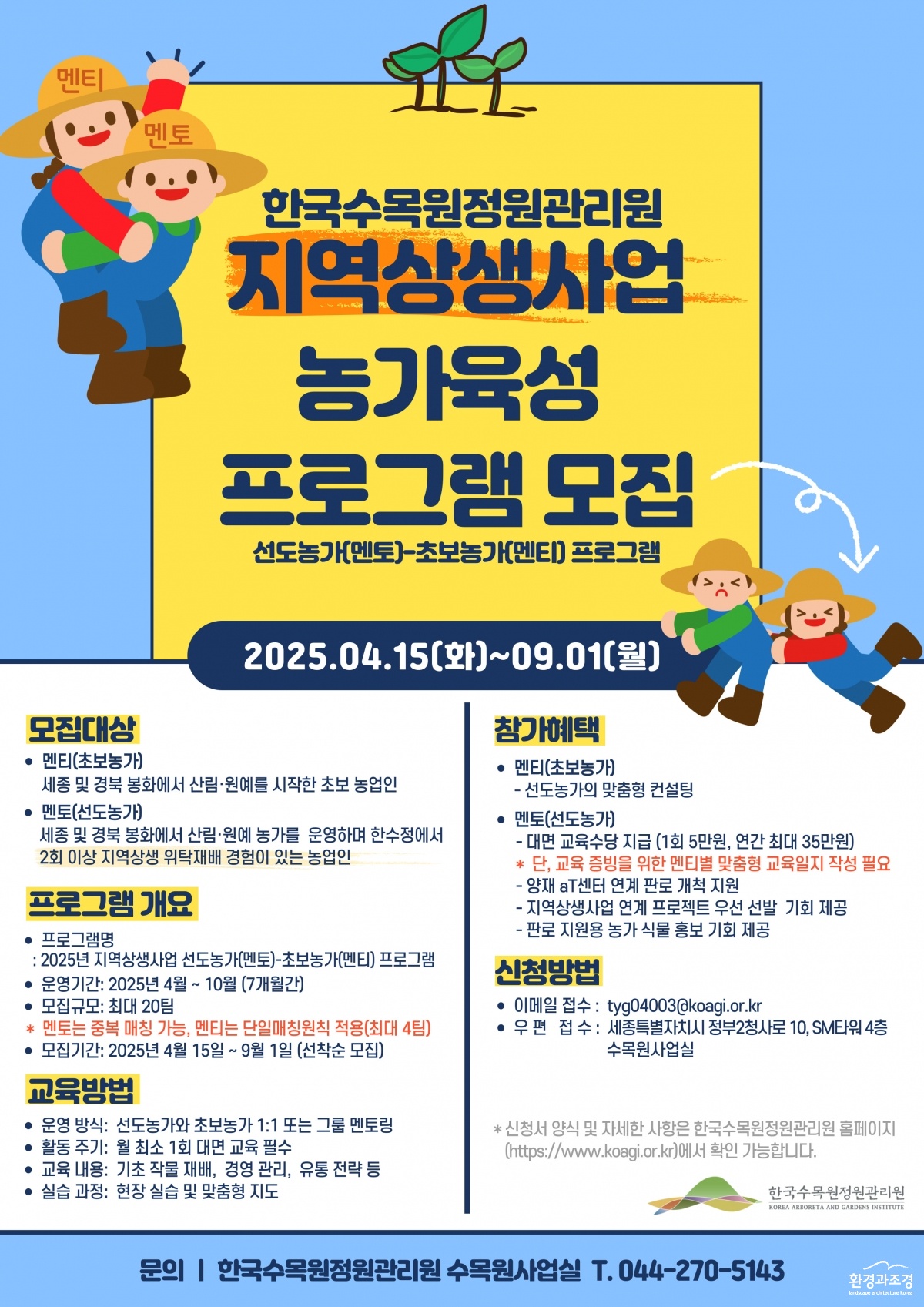 1. 농가육성 프로그램 모집 포스터.jpg
