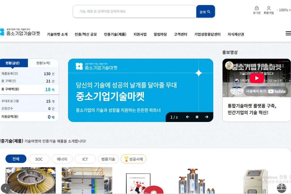 중소기업 기술마켓 누리집.jpg