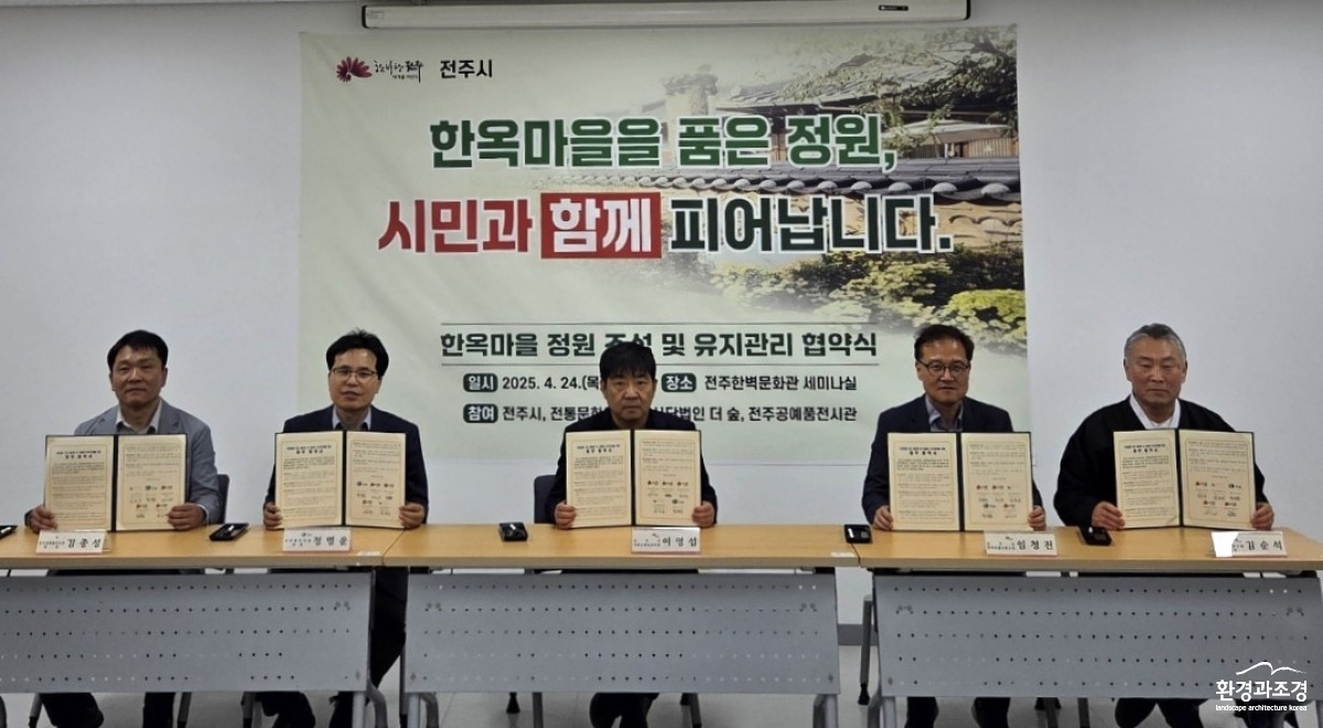 전주시, 한옥마을 내 정원 조성 및 유지관리 협약 체결 (1).jpg