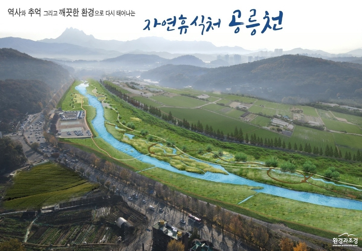 3. 고양시, 공릉천 저탄소 수변공원화사업 실시설계용역 착수.jpg