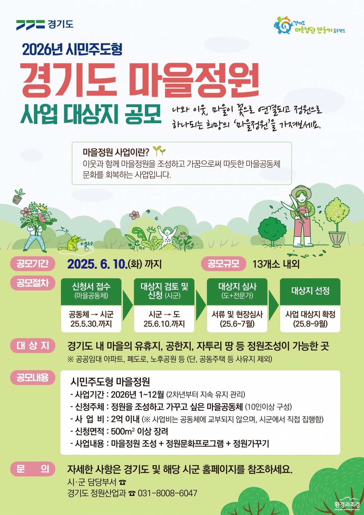 2026+마을정원+공모+포스터.jpg