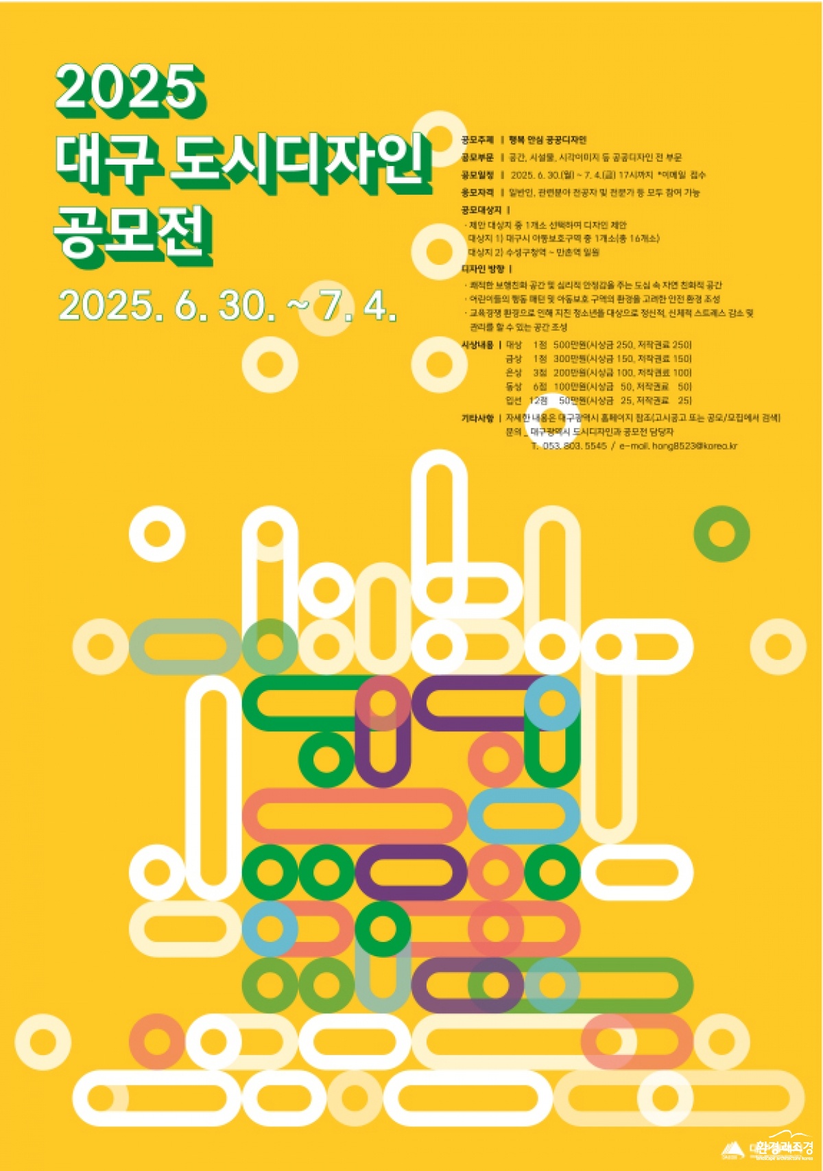 포스터_1(2025_대구_도시디자인_공모전).jpg